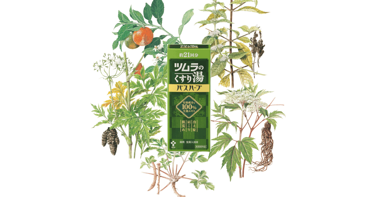 ツムラのくすり湯 バスハーブ